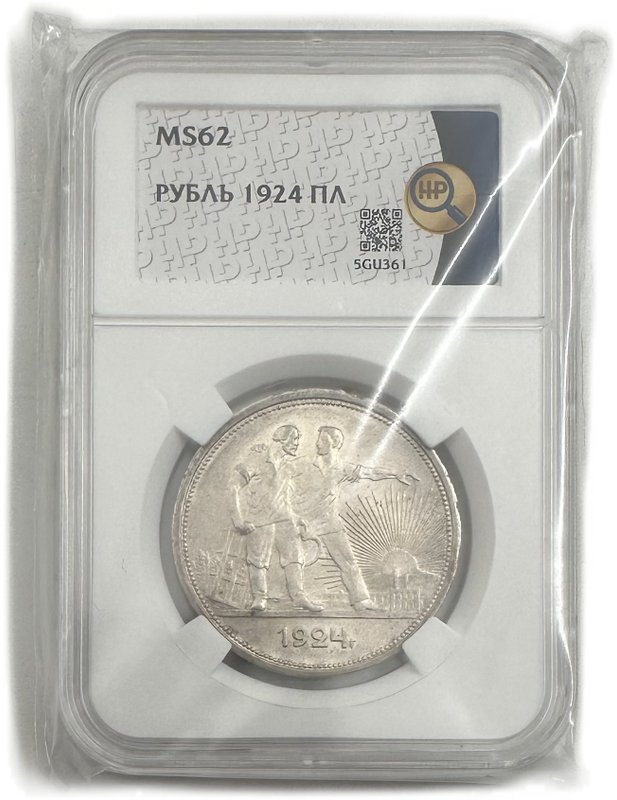 Монета 1 рубль 1924 ПЛ слаб ННР MS 62
