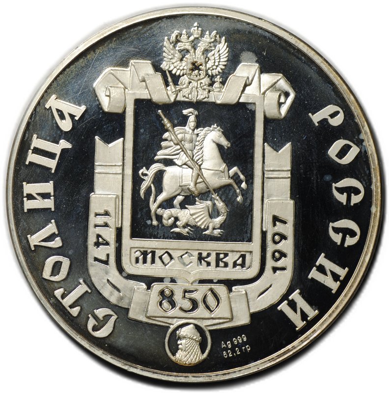 Медаль 1997 Спасская башня Московского Кремля 850 лет Столица России 62,2 гр Межнумизматика
