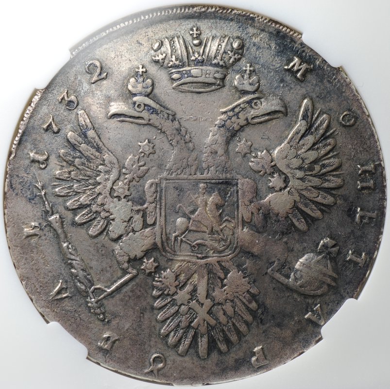 Монета 1 рубль 1732 слаб ННР XF Det.