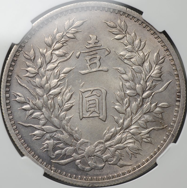 Монета 1 доллар (юань) Юань Шикай 1914 Китай слаб ННР MS 61