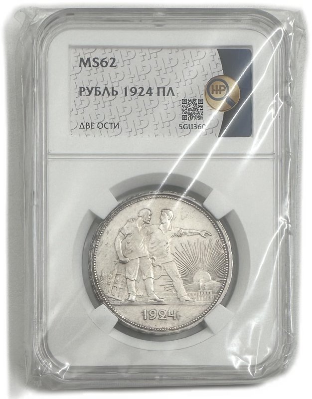 Монета 1 рубль 1924 ПЛ слаб ННР MS 62