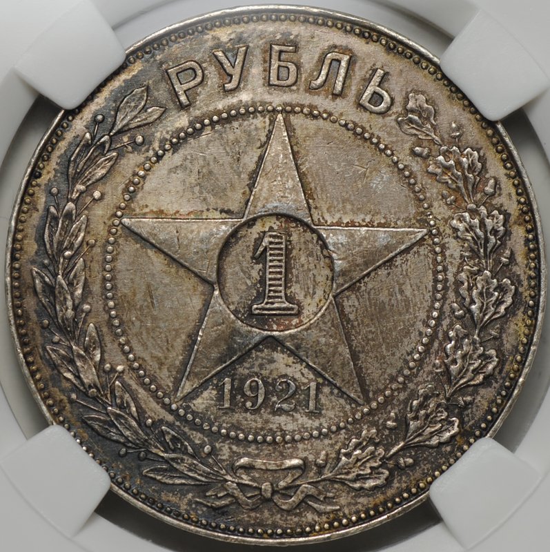 Монета 1 рубль 1921 АГ слаб ННР MS 61