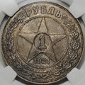 Монета 1 рубль 1921 АГ слаб ННР MS 61
