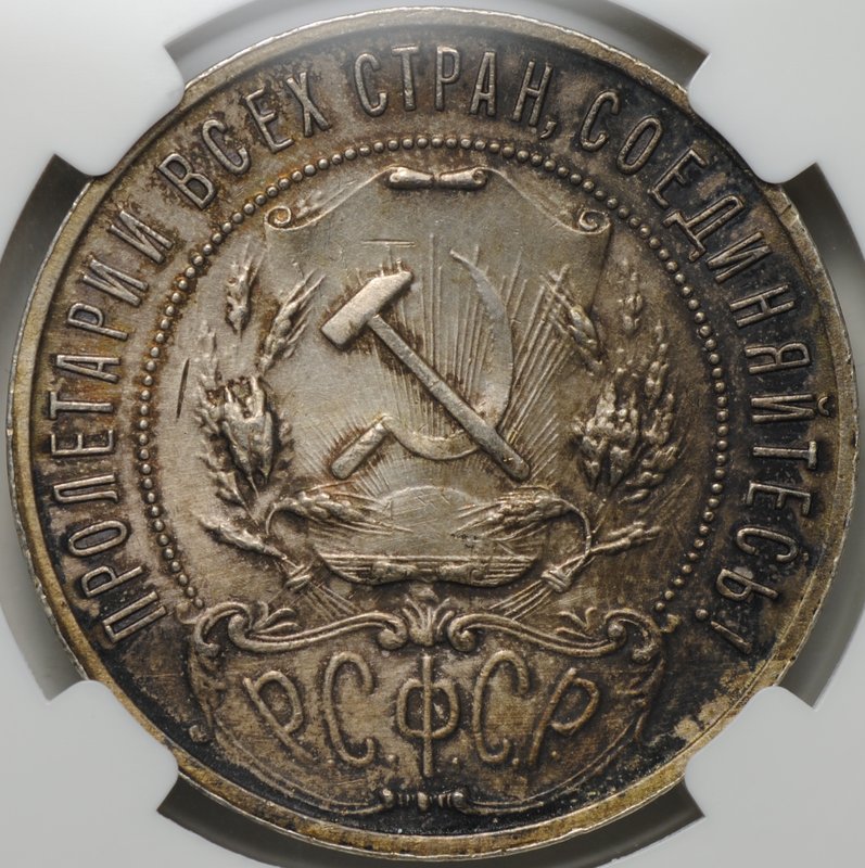 Монета 1 рубль 1921 АГ слаб ННР MS 61