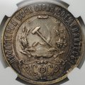 Монета 1 рубль 1921 АГ слаб ННР MS 61