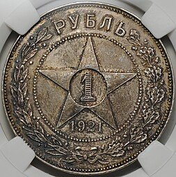 фото для Монета 1 рубль 1921 АГ слаб ННР MS 61 Аверс