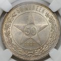 Монета 50 копеек 1922 ПЛ слаб ННР MS 63