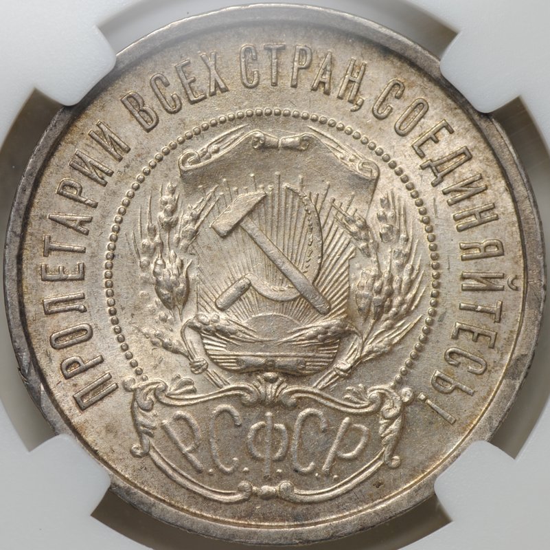 Монета 50 копеек 1922 ПЛ слаб ННР MS 63