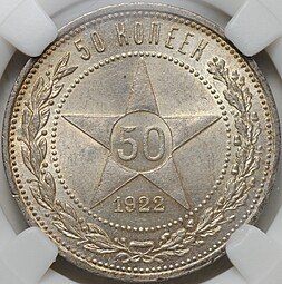 фото для Монета 50 копеек 1922 ПЛ слаб ННР MS 63 Аверс