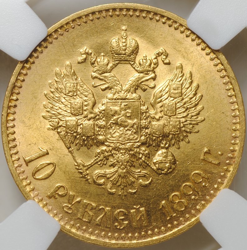 Монета 10 рублей 1899 АГ малая голова слаб ННР MS 62