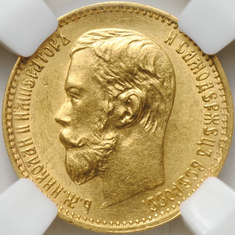 Монета 5 рублей 1898 АГ слаб ННР MS 63