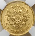 Монета 5 рублей 1898 АГ слаб ННР MS 63