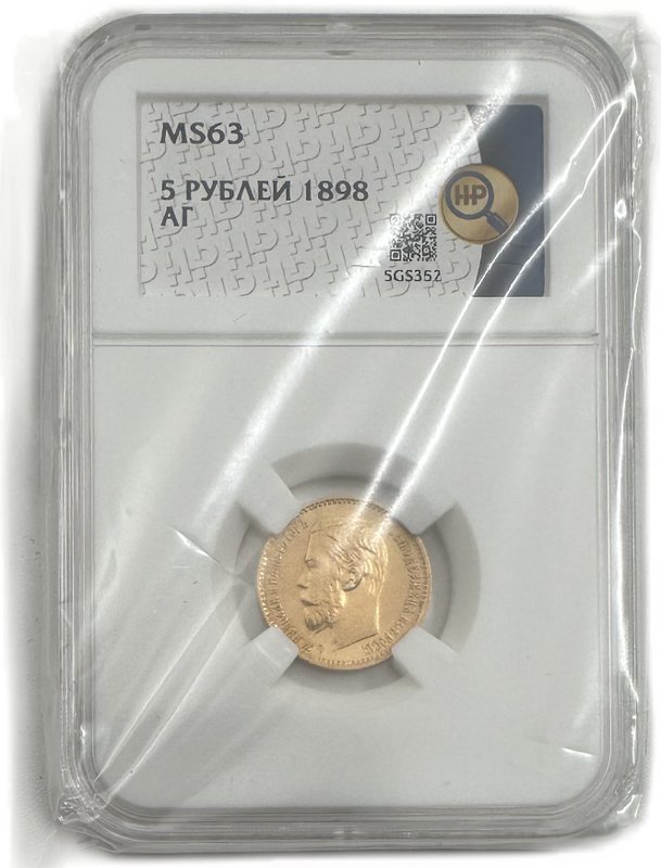 Монета 5 рублей 1898 АГ слаб ННР MS 63