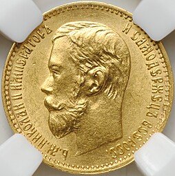 фото для Монета 5 рублей 1898 АГ слаб ННР MS 63 Аверс