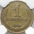 Монета 1 копейка 1958 шт. 1.12 слаб ННР AU Det.