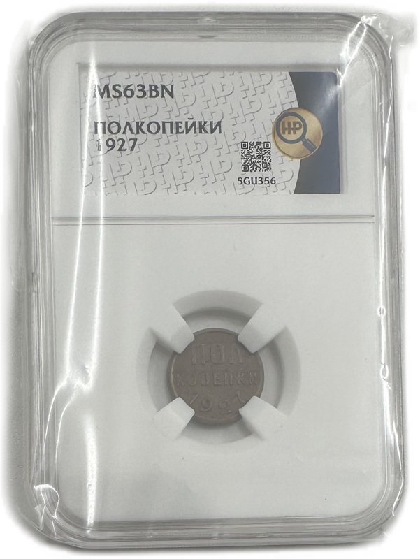 Монета Полкопейки 1927 слаб ННР MS 63 BN