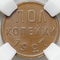 Монета Полкопейки 1927 слаб ННР MS 63 BN