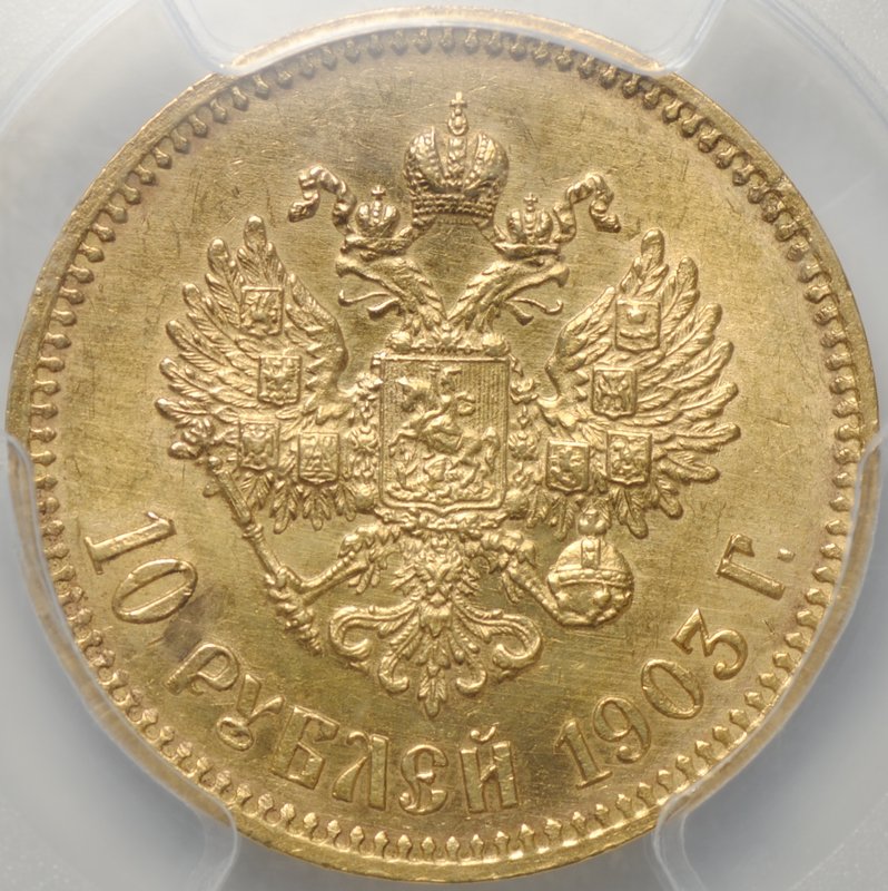 Монета 10 рублей 1903 АР слаб PCGS MS 63