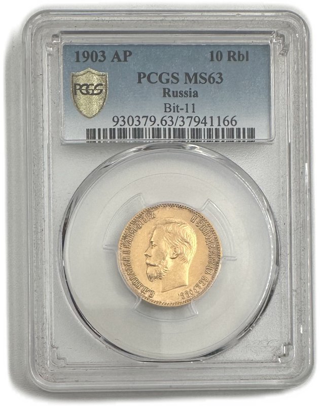 Монета 10 рублей 1903 АР слаб PCGS MS 63