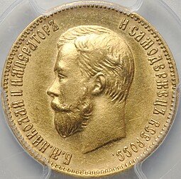 фото для Монета 10 рублей 1903 АР слаб PCGS MS 63 Аверс