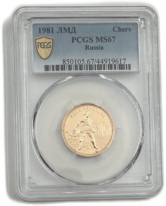 Монета Один червонец 1981 ЛМД Сеятель слаб PCGS MS 67