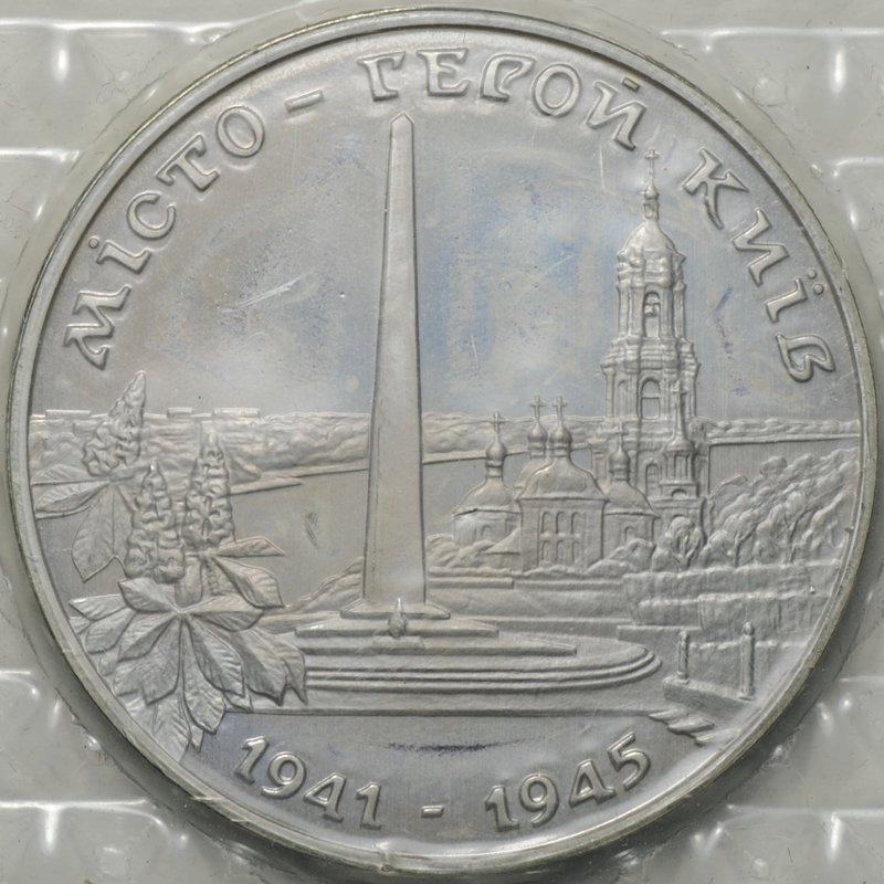 Монета 200000 карбованцев 1995 Киев Город-герой Украина