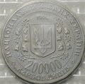 Монета 200000 карбованцев 1995 Киев Город-герой Украина