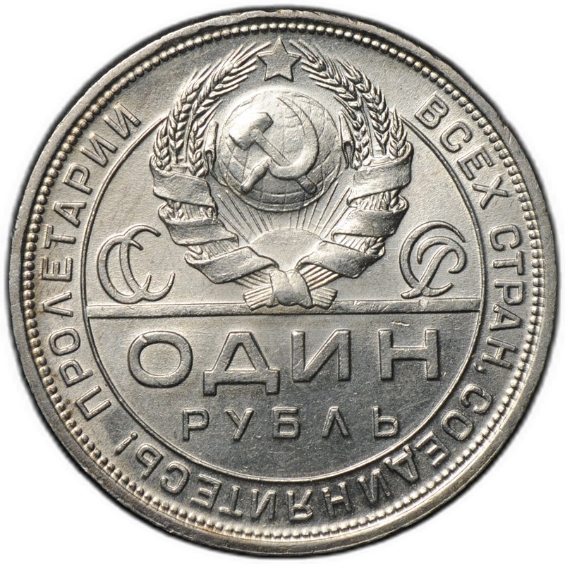 Монета 1 рубль 1924 ПЛ