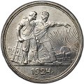 Монета 1 рубль 1924 ПЛ