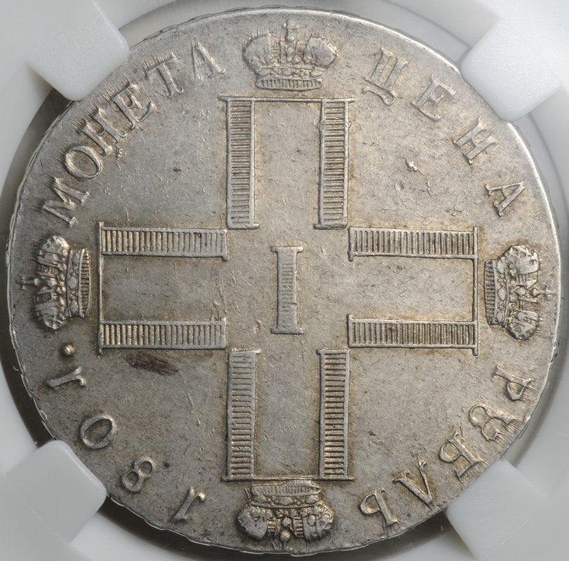 Монета 1 рубль 1801 СМ АИ слаб ННР MS 60