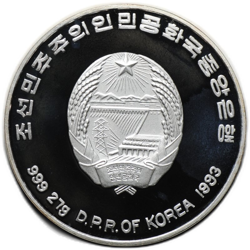 Монета 500 вон 1993 Олимпиада Лиллехаммер 1994 - Бег на коньках Северная Корея КНДР