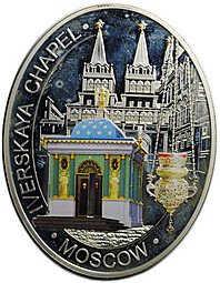 фото для Монета 1 доллар 2012 Иверская часовня Москва Ниуэ Аверс