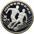 Монета 5 юаней 1990 Чемпионат мира по футболу Италия - Два игрока Китай