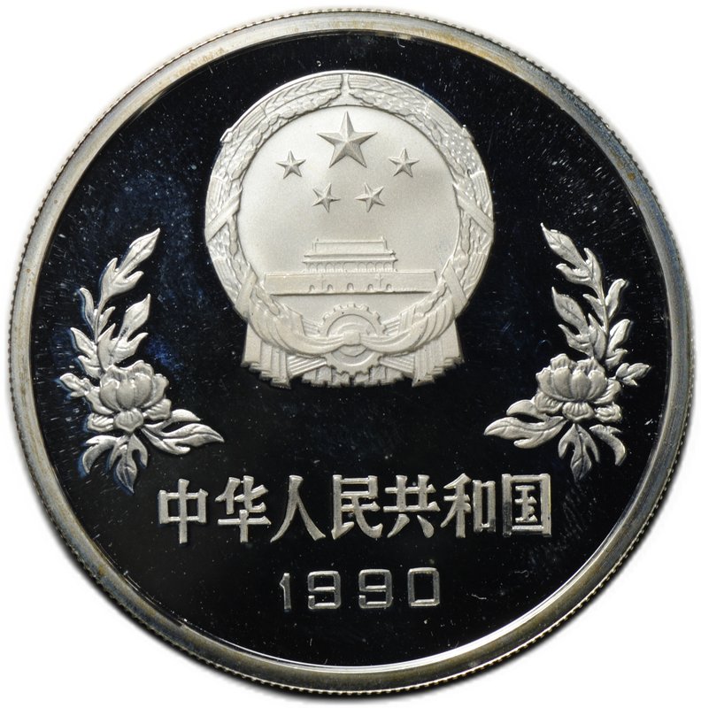 Монета 5 юаней 1990 Чемпионат мира по футболу Италия - Два игрока Китай