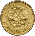 Монета 10 рублей 1910 ЭБ