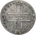 Монета 1 рубль 1723 Портрет в горностаевой мантии (тигровик) NМПЕРАТОРЬ