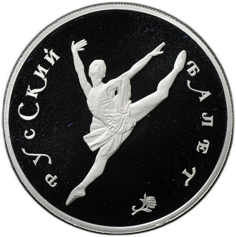 Монета 150 рублей 1994 ЛМД Русский балет