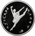 Монета 150 рублей 1994 ЛМД Русский балет