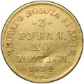 Монета 3 рубля - 20 злотых 1834 СПБ ПД Русско-Польские