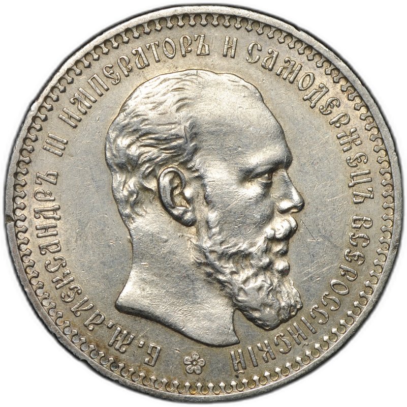 Монета 1 рубль 1892 АГ