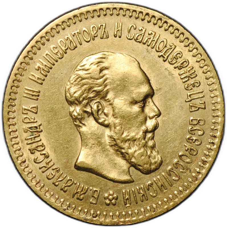 Монета 5 рублей 1888 АГ