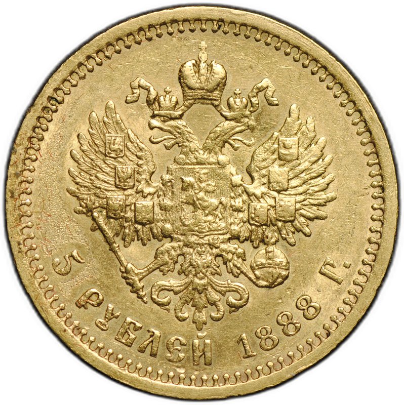Монета 5 рублей 1888 АГ