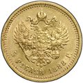 Монета 5 рублей 1888 АГ