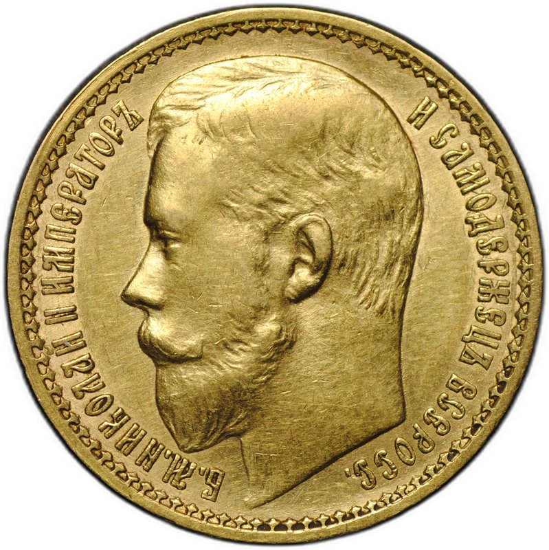 Монета 15 рублей 1897 АГ «ОСС» заходят за обрез шеи