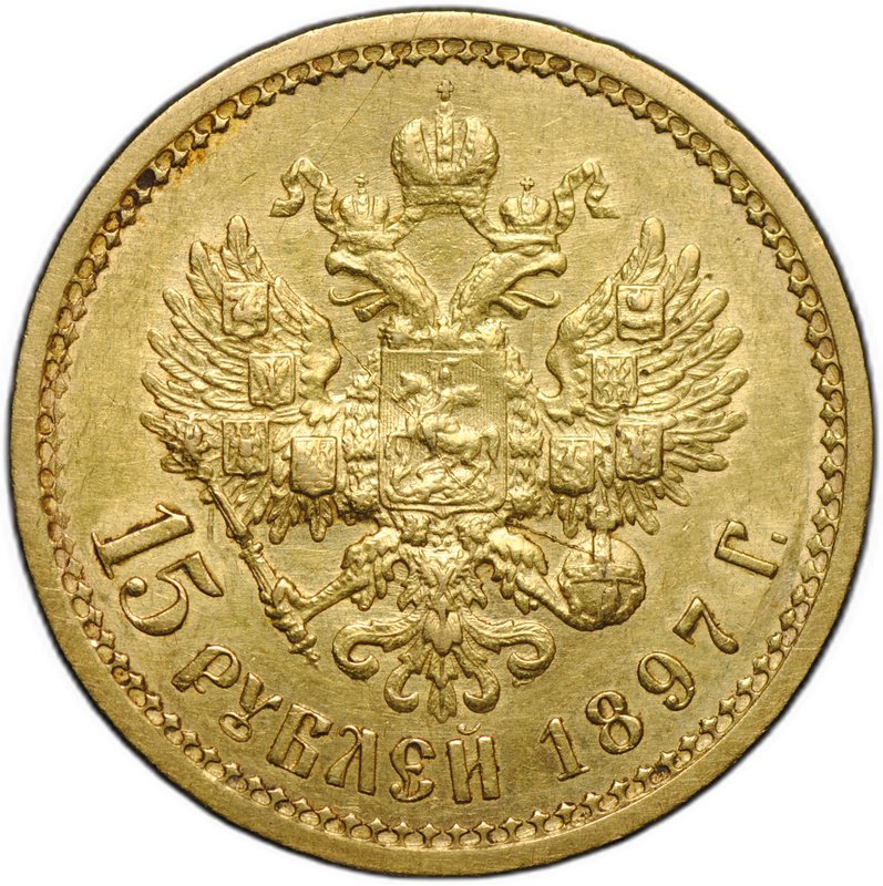 Монета 15 рублей 1897 АГ «ОСС» заходят за обрез шеи (брак - раскол штемпеля)