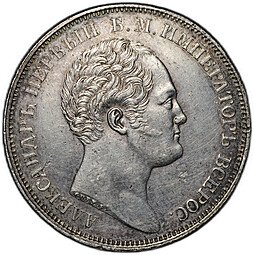 фото для Монета 1 Рубль 1834 GUBE F Открытие Александровской колонны в Петербурге Аверс