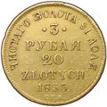 Монета 3 рубля - 20 злотых 1835 СПБ ПД Русско-Польские