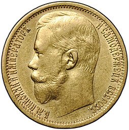 фото для Монета 15 рублей 1897 АГ «СС» заходят за обрез шеи Аверс