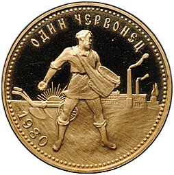 фото для Монета Один червонец 1980 ММД Сеятель PROOF Аверс