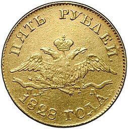 фото для Монета 5 рублей 1828 СПБ ПД Аверс